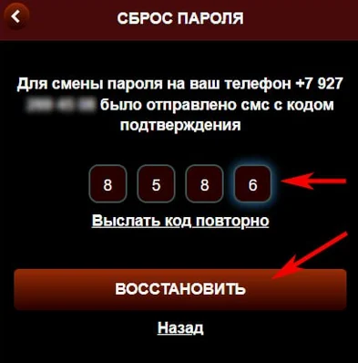 Код из СМС на пути обратно к игре на реальные деньги
